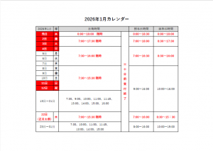 年始（2026）のご案内