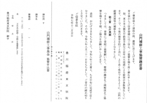 山門修繕工事のお知らせと協賛のお願い