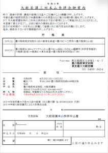 本山参拝ツアーのご案内（本山宿泊）【4月18日～19日】